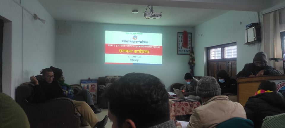 बडिमालिका नगरपालिका स्थानीय पाठ्यक्रम निर्माणको अन्तीम चरणमा