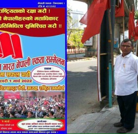 आठौं अखिल भारत सम्मेलनलाई अभिवादन !!