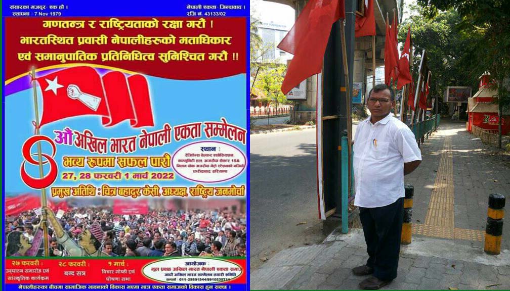 आठौं अखिल भारत सम्मेलनलाई अभिवादन !!