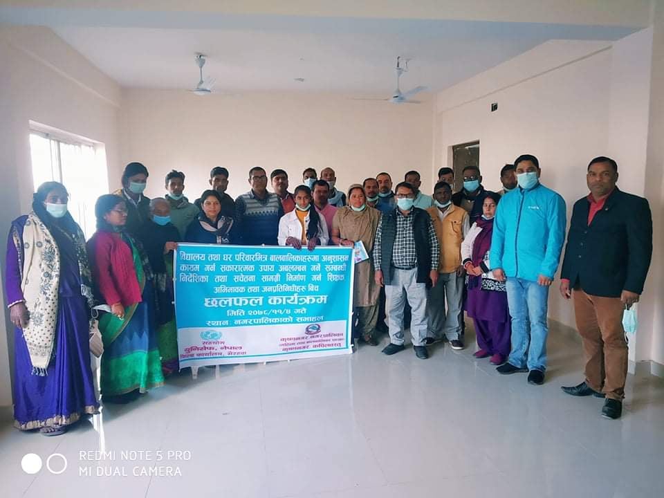 बाल बालिकामा सकारात्मक अनुसासन कायम गर्न कृष्णनगरमा निर्देशिका निर्माण