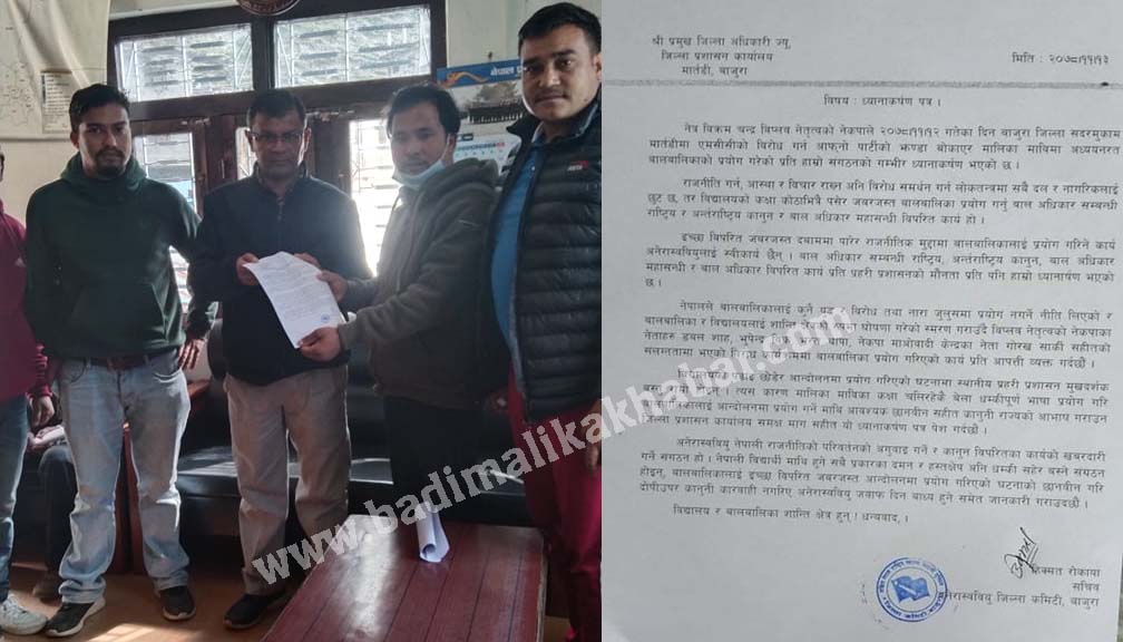 बिप्लव माओबादीलाई कार्बाही गर्न अनेरास्ववियू बाजुराको माग