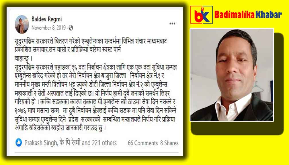 प्रदेश सरकारले कोल्टी क्षेत्रमा २०७६ माघमा ल्याउने भनिएको एम्बुलेन्स कहाँ छ ?