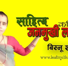 जनमुखी लडाइ