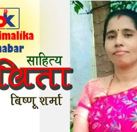 सारा झिलीमीली (कबिता)