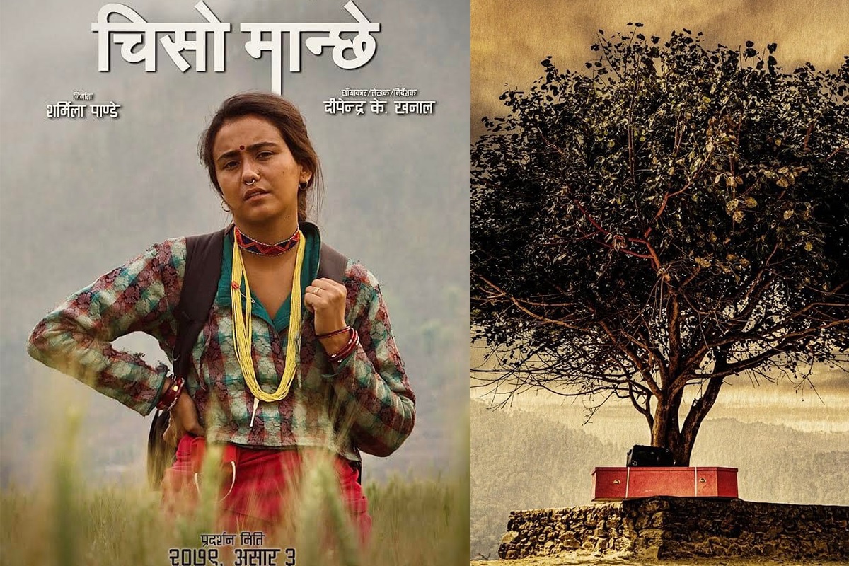 ‘चिसो मान्छे’ फिल्म मात्र होइन, ‘लेगो’ पनि हो, आफैं जोडेर कथा पूरा गर्नुहोस्