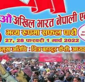 मूलप्रवाहको आठौं राष्ट्रिय सम्मेलन मार्चपास सहित फरिदावादमा हुने