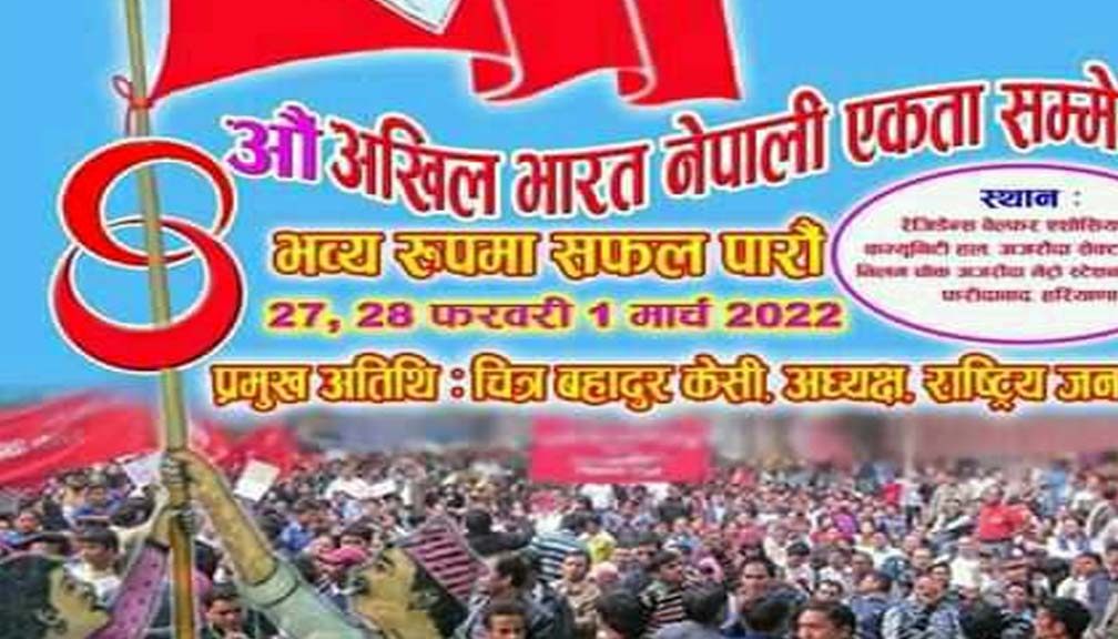 मूलप्रवाहको आठौं राष्ट्रिय सम्मेलन मार्चपास सहित फरिदावादमा हुने