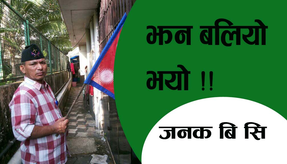 झन बलियो भयो !!