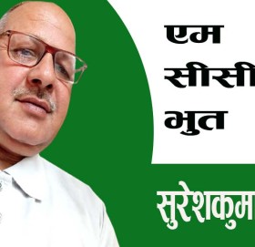 एम सीसीको भुत!