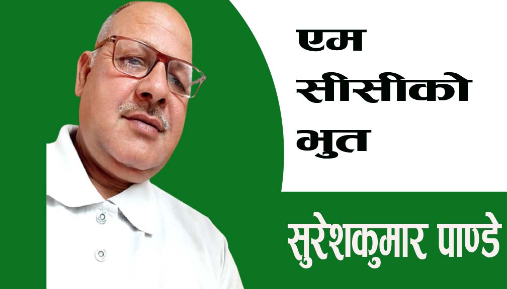 एम सीसीको भुत!