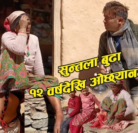 मेरुदण्ड भाँच्चिएकि सुन्तला १२ बर्ष देखी ओछ्यानमा (भिडीयाे सहित)
