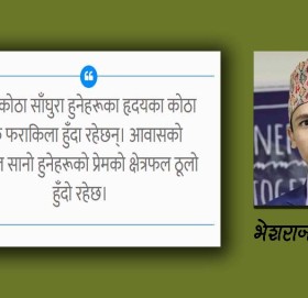 बंगलादेशमा बाजुरा खोज्दै…