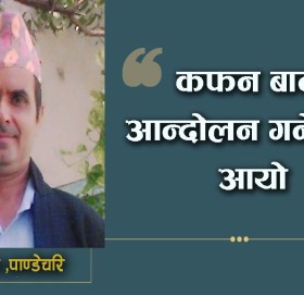 कफन बानी आन्दोलन गर्ने बेला आयो