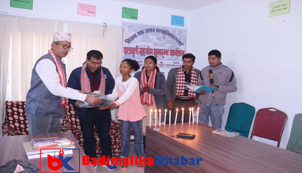 कल्याण फाउण्डेसनद्धारा बिपन्न तथा असाहय बालबालिकालाई छात्रबृत्ति