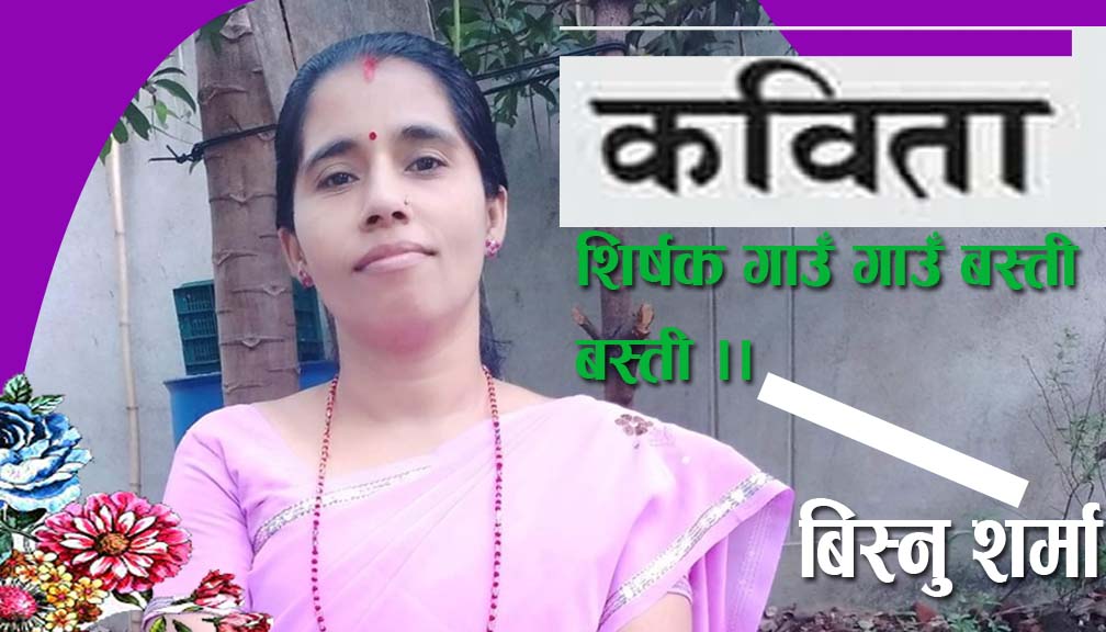 कबिता।।