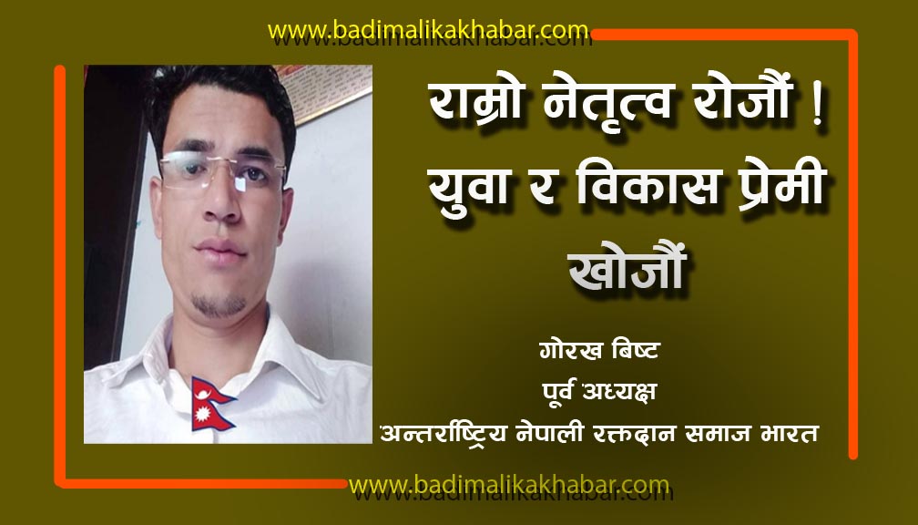 नक्कली राजनितिज्ञ हरुलाइ मेरो खुल्ला चुनौती!