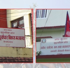 सुदूरपश्चिम सरकार राजस्व असुलीमा कमजोर : ६ महिनामा ७१ करोड संकलन