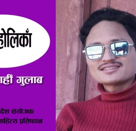 कुथुंग्री “होलिका”