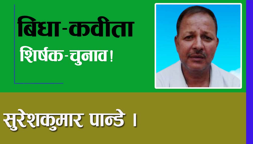 बिधा-कवीता