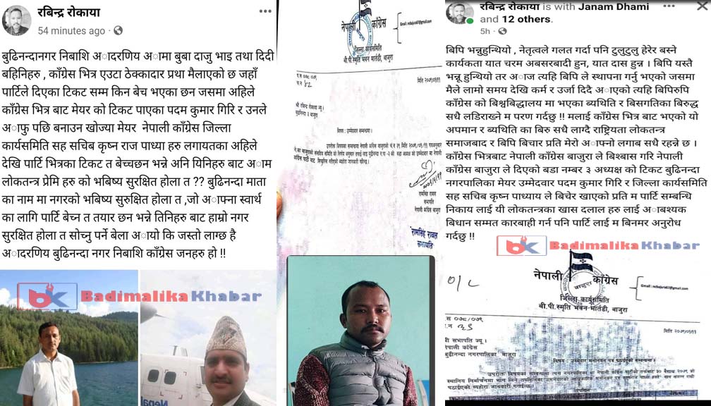 प्रदेश सचिब रोकाया भन्छन्, “मेरो टिकट कोल्टि पुगेपछि खोसियो”