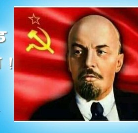 कमरेड लेनिन !