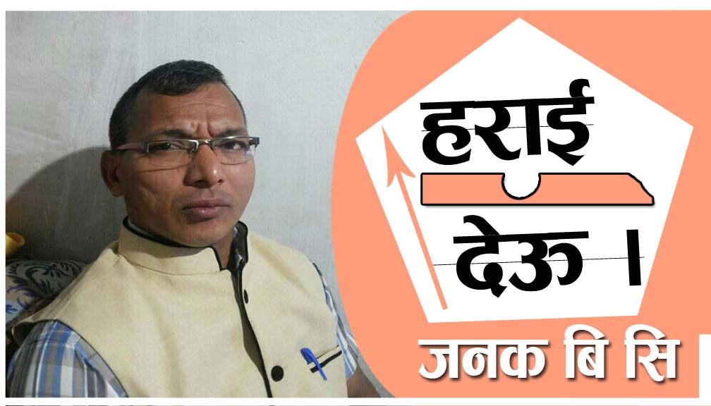 हराई देऊ ।