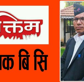 रक्तिम तिमी !!