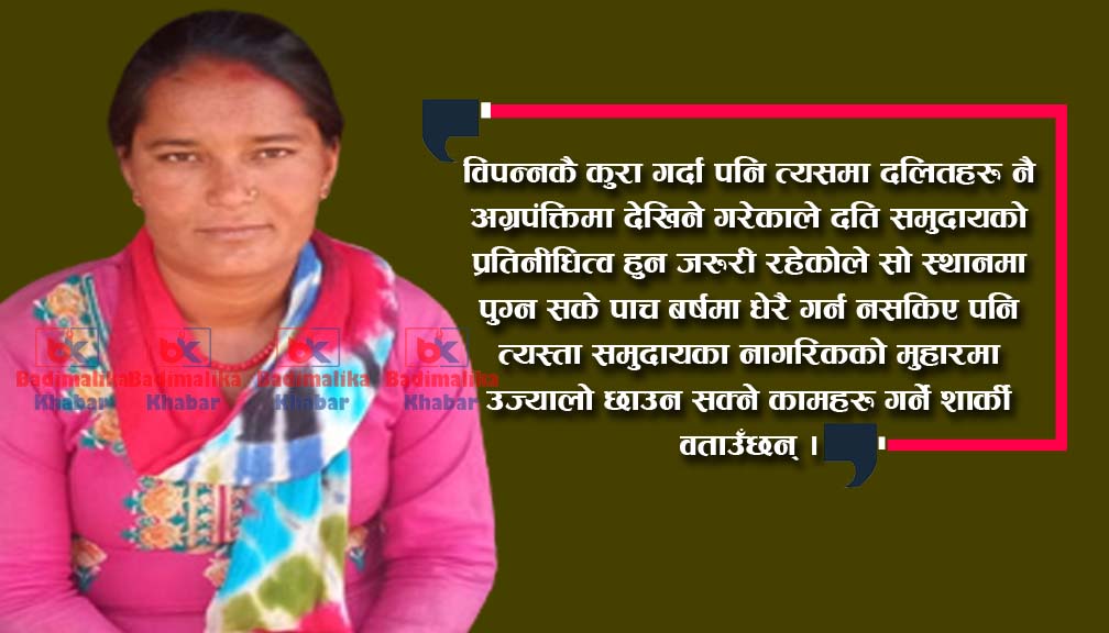 दलित महिला सार्की हिमाली गाउँपालिकाको उपाअध्यक्षको दौडमा