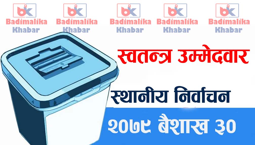 बाजुरामा बिभिन्न पदका १ सय १ जना उम्मेदवारले लिए उम्मेदवारी फिर्ता