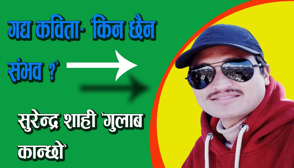 गद्य कविता- ‘किन छैन संभव ?’