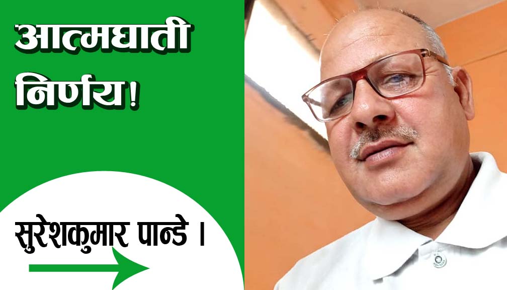 आत्मघाती निर्णय!