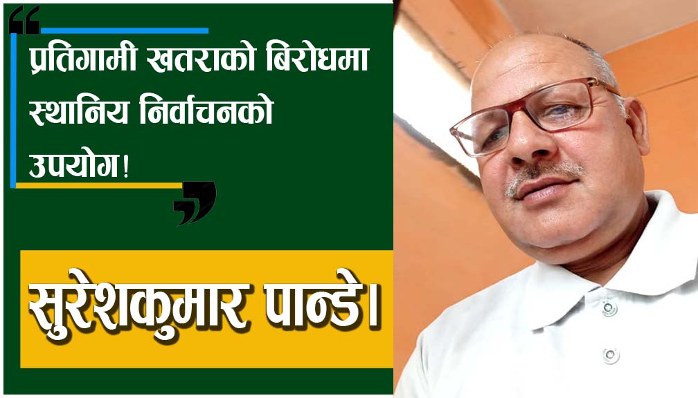 प्रतिगामी खतराको बिरोधमा स्थानिय निर्वाचनको उपयोग!