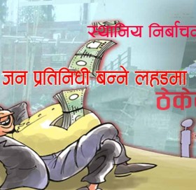 उम्मेदार बन्न आफन्तको नाममा ठेक्का पट्टा नामसारी गर्दै बाजुराका ठेकेदार