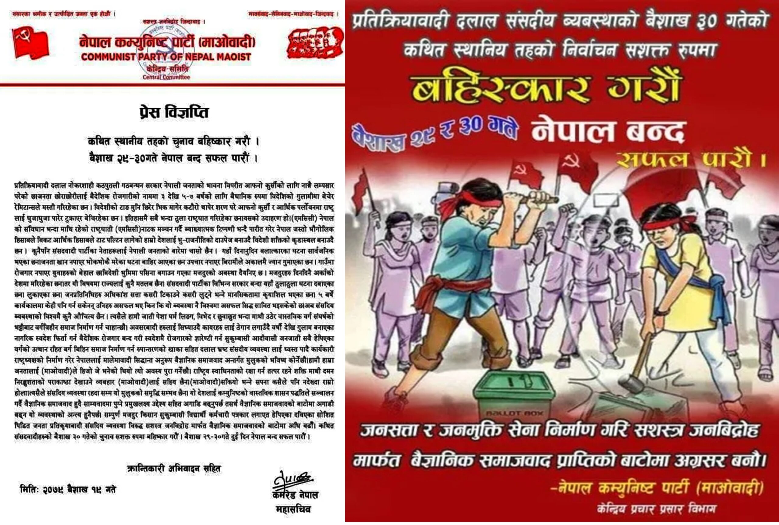 स्थानीय तहको निर्वाचनलाई लक्षित गरेर नेकपा माओवादीले बैशाख २९ र ३० गते नेपाल बन्दको घोषणा (विज्ञप्ति सहित)