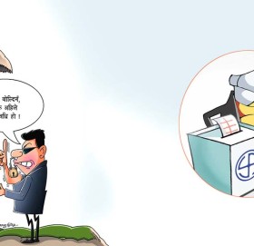 मौन अवधिमा ‘मनी र मसल’को भय, चलखेलको डर