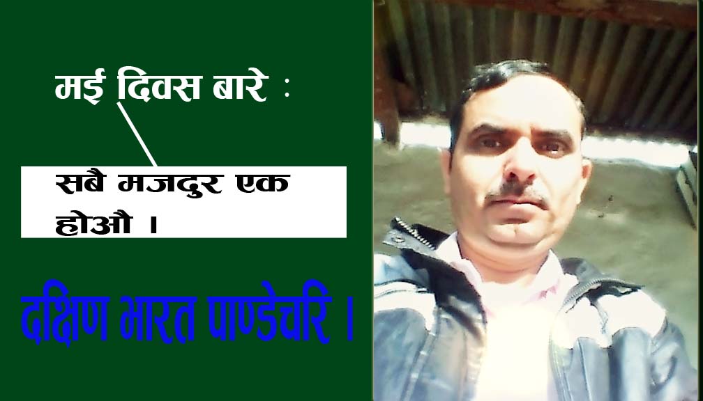 मई दिवस बारे :