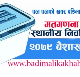 बाजुराका ९ वटा स्थानीय तह मध्ये कहाँ कस्को जित ?