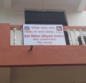 सार्वजनिक स्थानमा राखिएका दलका झण्डा र चुनाव चिन्ह हटाउन निर्देशन