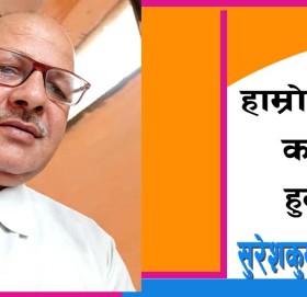 हाम्रो विजय कहिले हुन्छ?