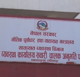 चर्को विरोधपछि इम्बोस्ड नम्बर प्लेट अनिवार्य गर्ने निर्णयबाट पछि हट्यो यातायात विभाग