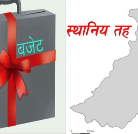 संघीय सरकारबाट बाजुराका स्थानीय तहलाई २ अर्ब ७० करोड बढी अनुदान