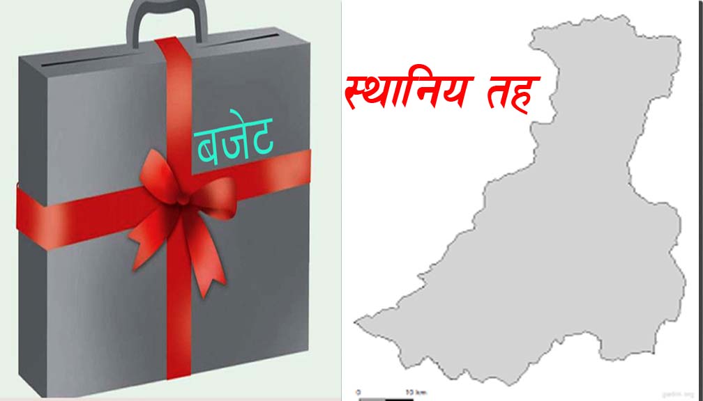 संघीय सरकारबाट बाजुराका स्थानीय तहलाई २ अर्ब ७० करोड बढी अनुदान