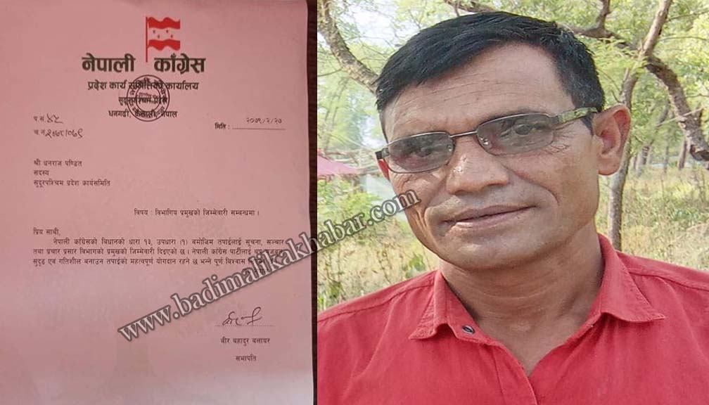 काँग्रेस सुदूरपश्चिम प्रदेशको प्रचार प्रमुखमा बाजुराका धनराज पण्डित