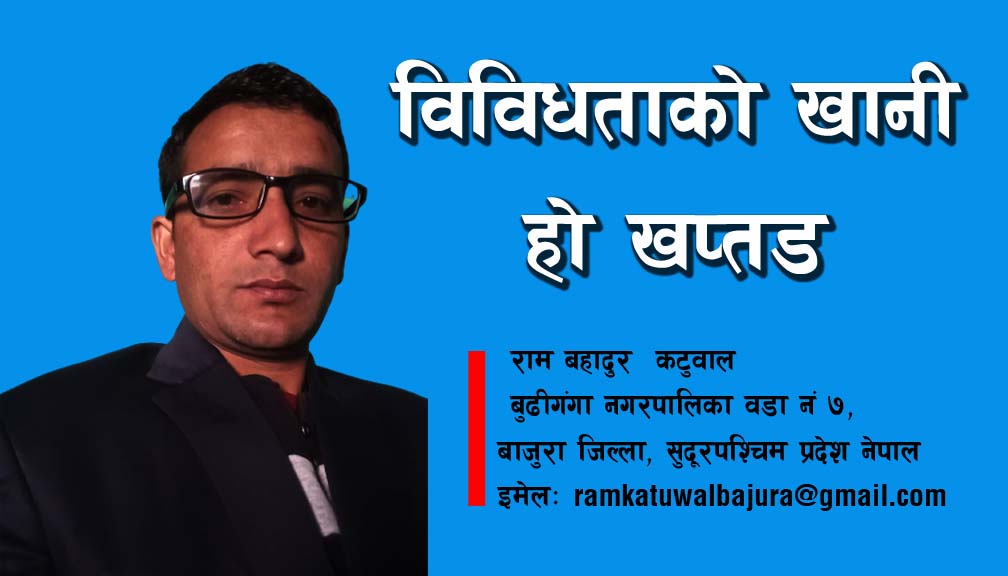 कविताको शीर्षकः विविधताको खानी हो खप्तड