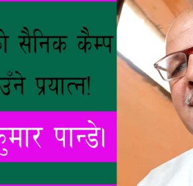 अमेरिकी सैनिक कैम्प बनाउँने प्रयात्न!