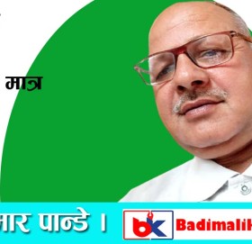 कसैले त परिणाम आएपछी मात्र देख्छन!