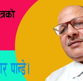 कुरा भित्रको कुरा!