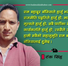 रामकाे जित सँगै पद्धतिको र न्यायकाे जित हुनेछ