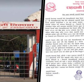 राहदानी विभागले भन्यो–१५ दिनमै जिल्लामा पासपोर्ट पुग्छ, काठमाडौं नआउनूस्