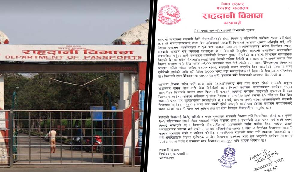 राहदानी विभागले भन्यो–१५ दिनमै जिल्लामा पासपोर्ट पुग्छ, काठमाडौं नआउनूस्